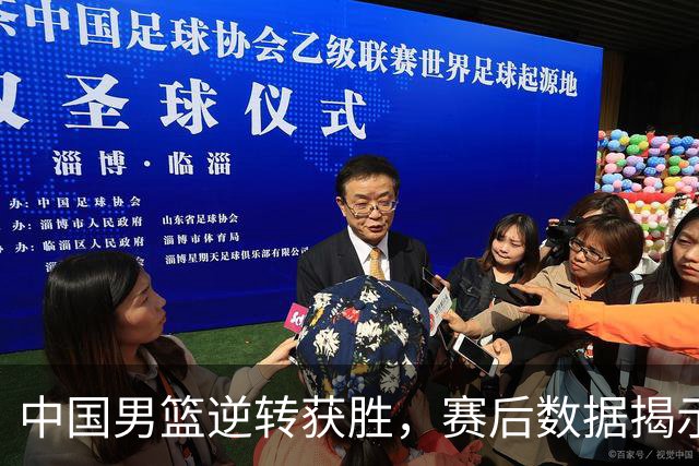 中国男篮逆转获胜，赛后数据揭示真实功臣，不是徐昕，而是他